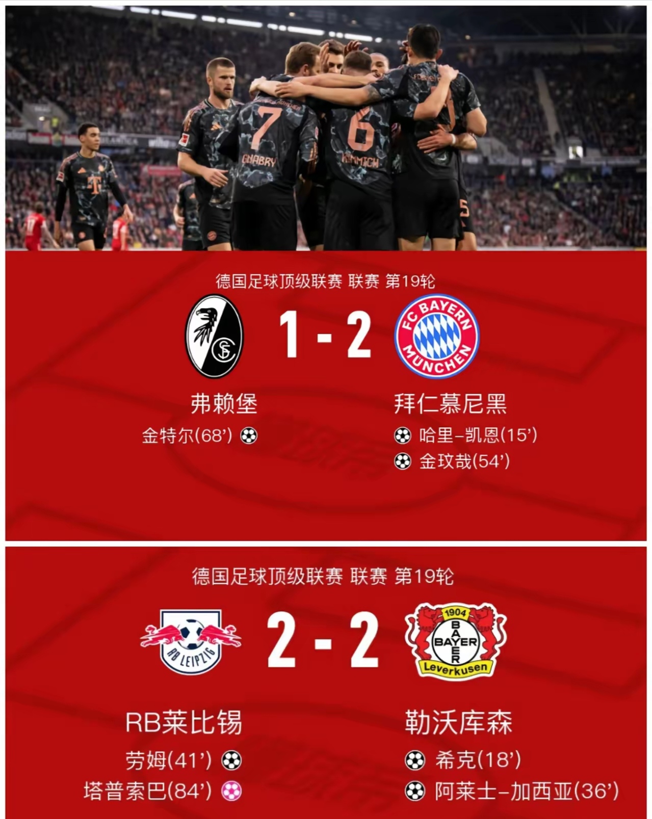 拜仁慕尼黑豪取连胜，强势登顶德甲积分榜的简单介绍