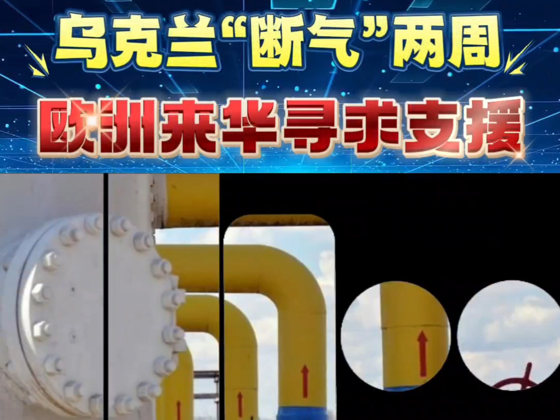 乌克兰惊险逆转瑞典，闯入欧国联四强的简单介绍