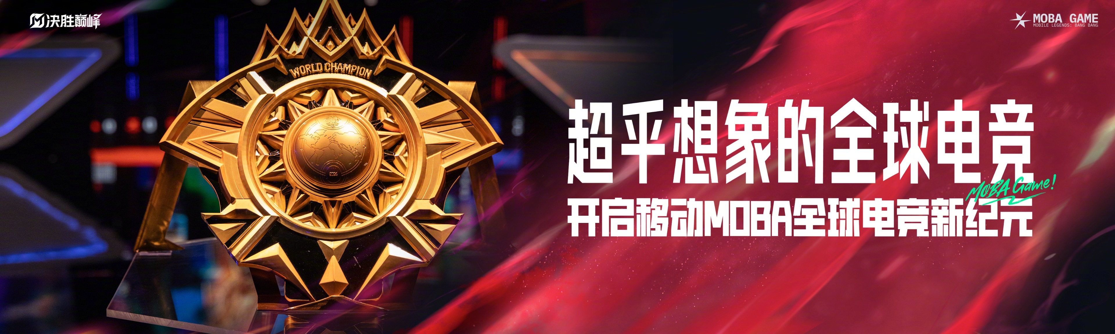 激动人心的比赛即将开始，谁将称雄