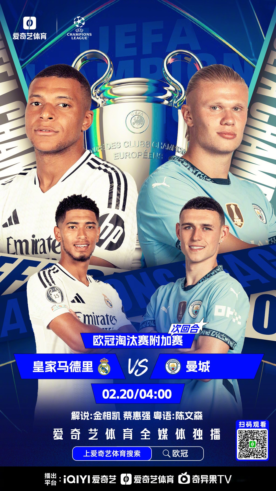 世俱杯改制-欧预赛八强对抗：演绎不可预知的战果的简单介绍
