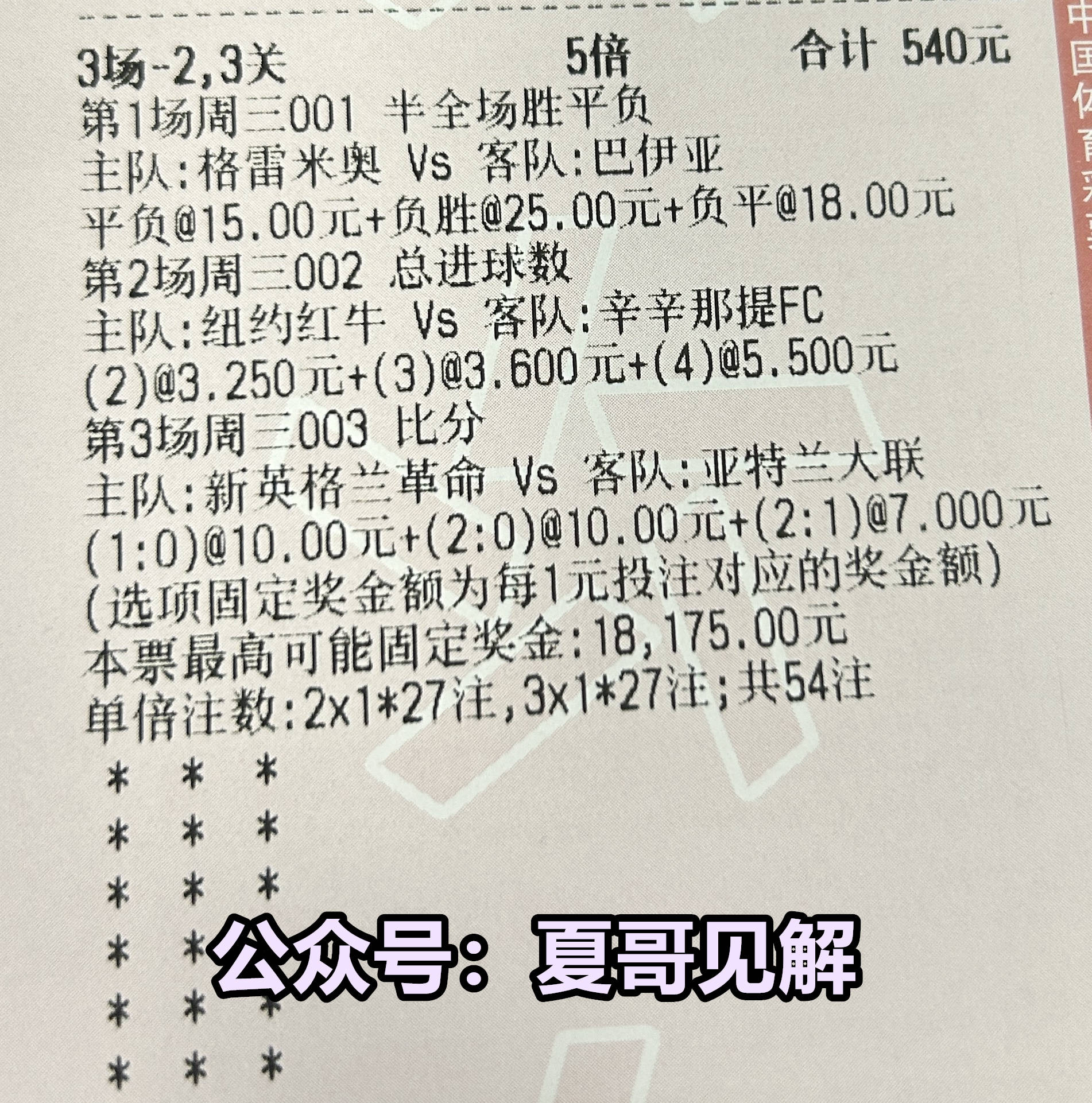 南美自由杯半决赛中球队实力对比
