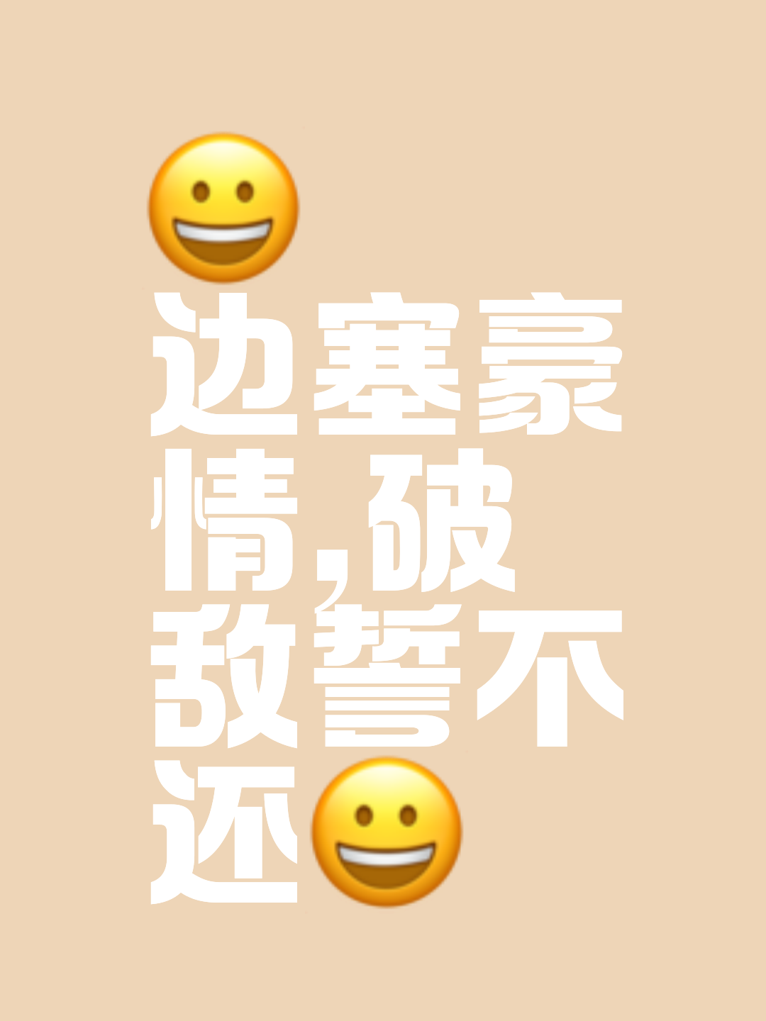 那不勒斯防线坚不可摧，取得一场胜利