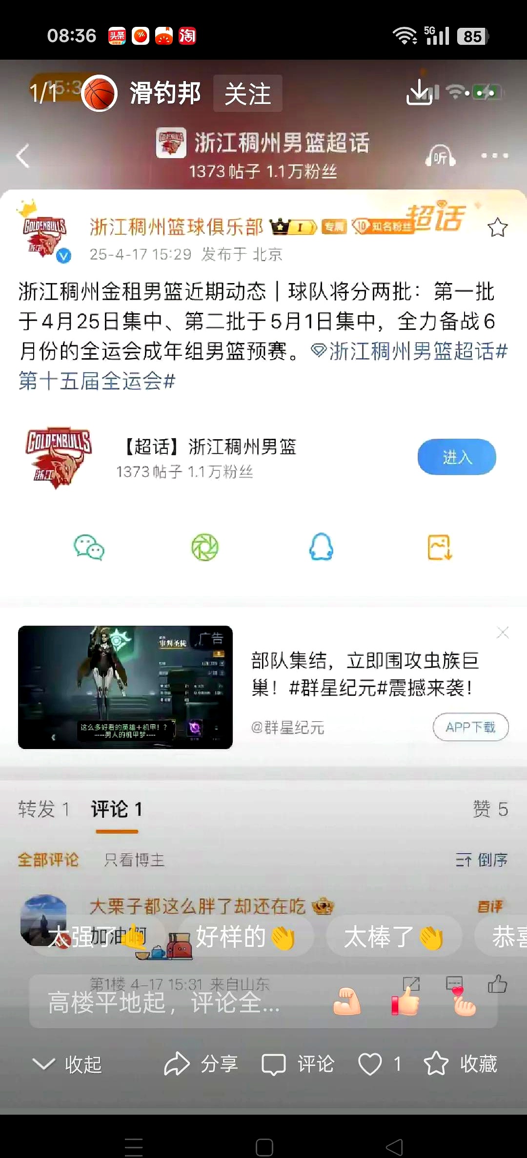 热议转会传闻，球星去留引关注