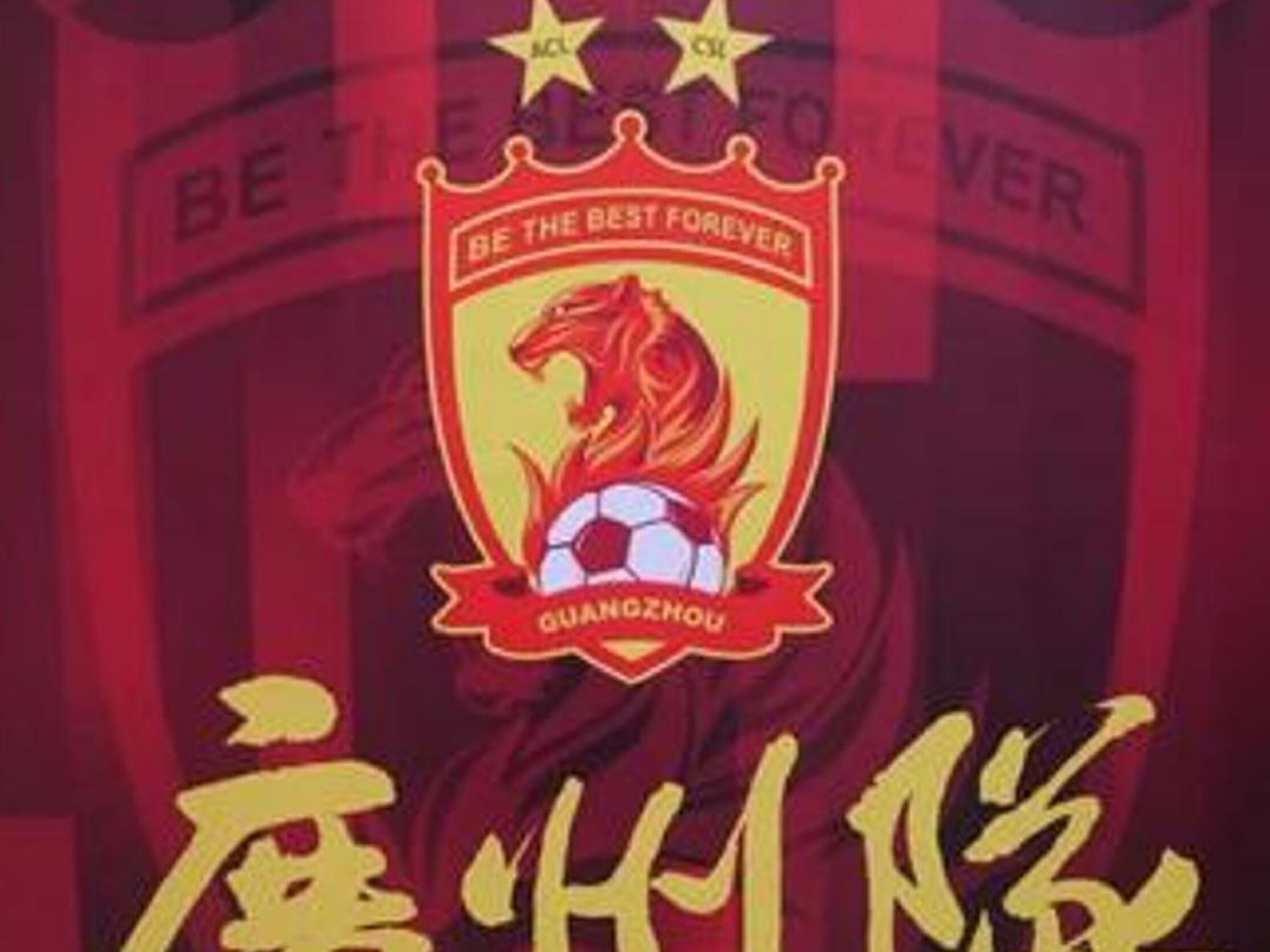 广州恒大战平对手，争夺晋级名额的简单介绍