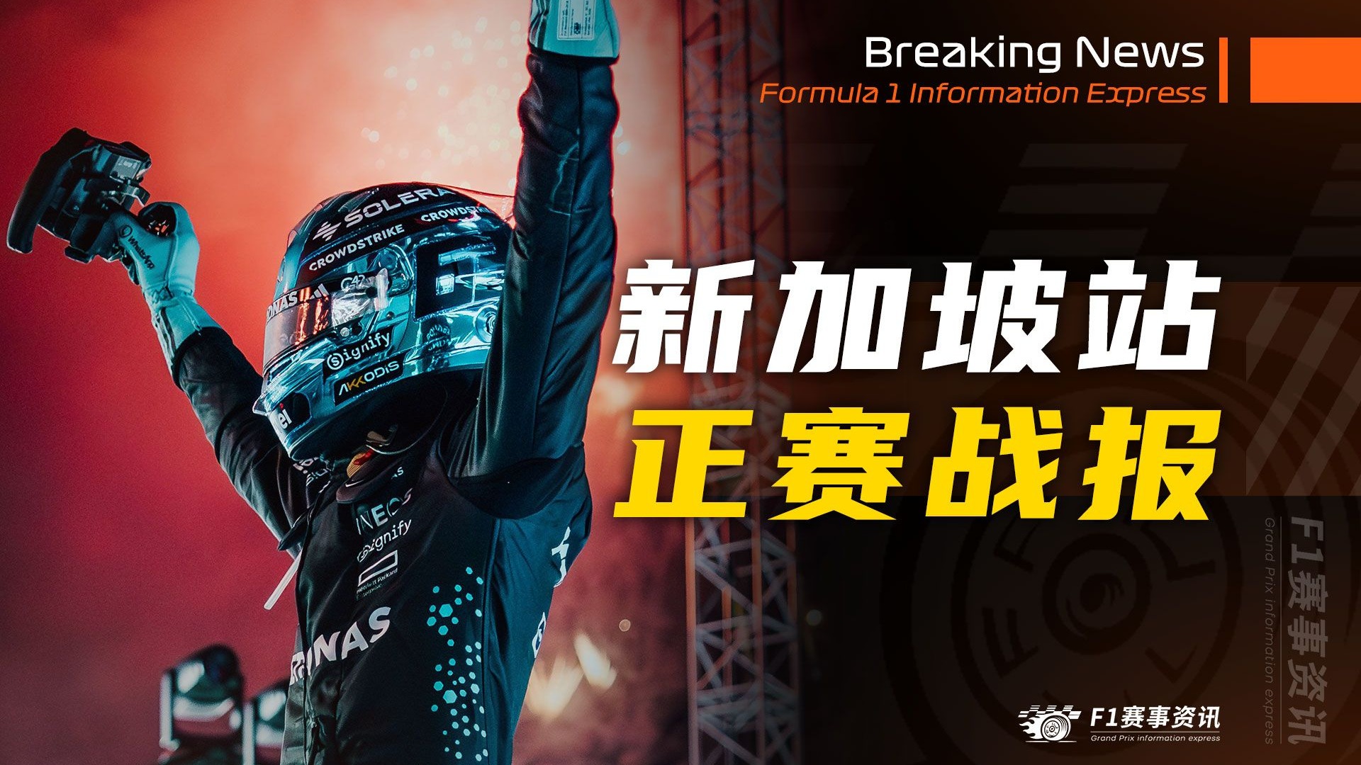 索伯车队绝杀红牛车队,阿隆索关键制胜 索伯车队绝杀红牛车队,阿隆索关键制胜